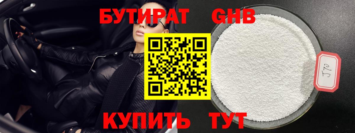 Бутират вода  Вход с VPN  Ленинск-Кузнецкий 