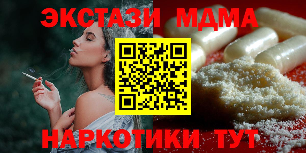 Ленинск-Кузнецкий  МДМА молли  МДМА  MDMA кристаллы  Вход с VPN 