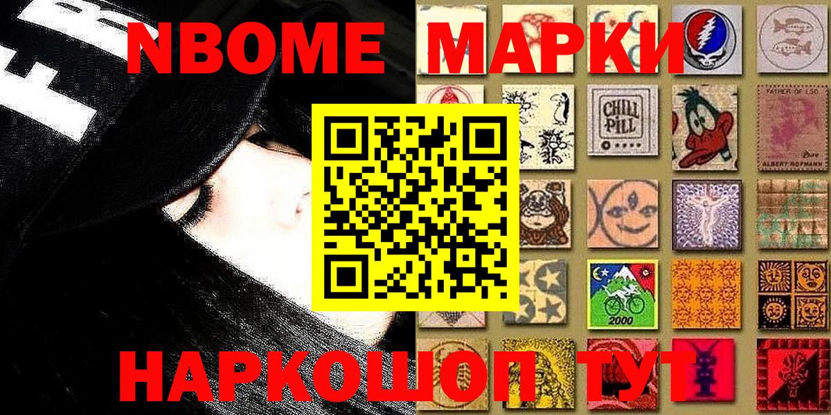 Марки N-bome 1500мкг Ленинск-Кузнецкий