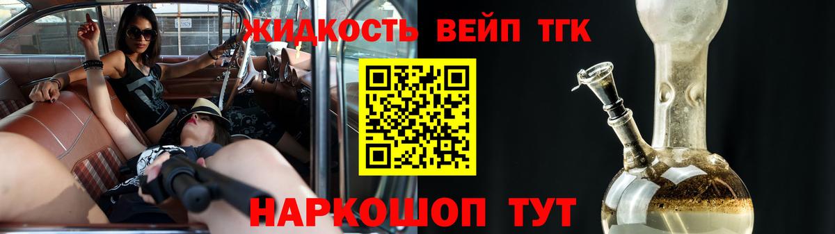Дистиллят ТГК вейп Ленинск-Кузнецкий